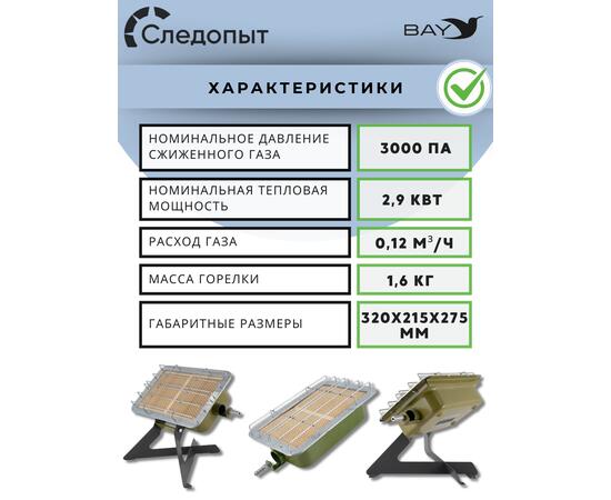 Обогреватель (горелка) инфракрасный газовый СЛЕДОПЫТ "Торос" с ножками кВт 2,9, фото , изображение 6