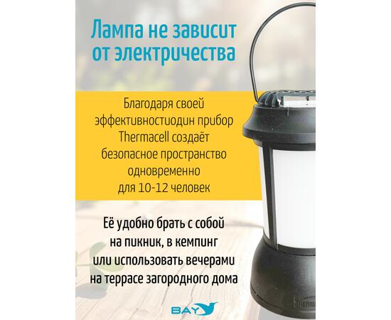Лампа противомоскитная THERMACELL PATIO SHIELD PSLL2, фото , изображение 8