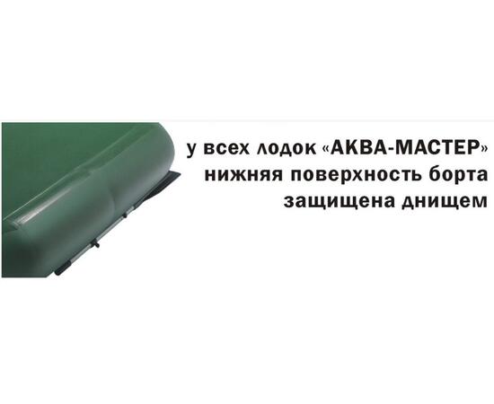 Лодка Аква Мастер 280