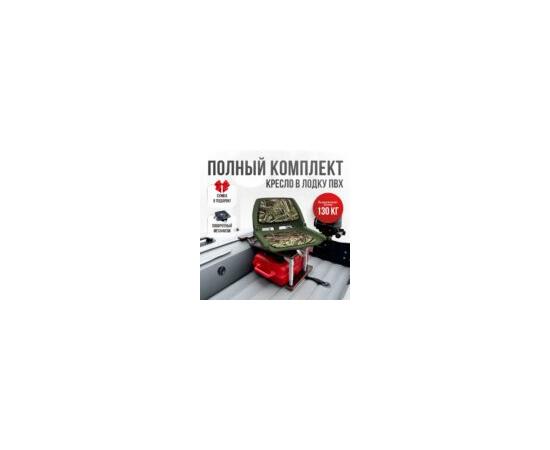 Кресло Кокпит Folding в комплекте с рамой с занижением (сталь), камуфляж, Цвет: камуфляж, фото 