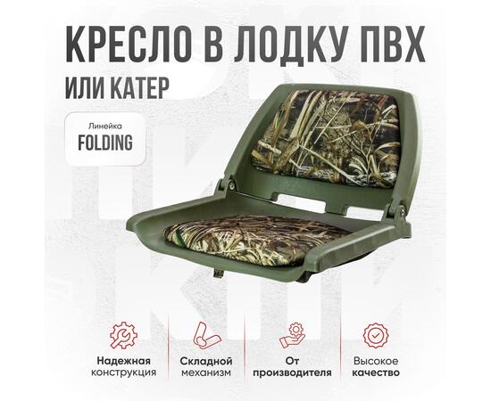 Кресло Кокпит Folding в комплекте с рамой с занижением (нерж.), камуфляж, Цвет: камуфляж, фото , изображение 2