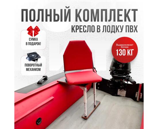 Кресло Кокпит Lite в комплекте с опорой (сталь), красный (морской винил), Цвет: красный, Толщина: 40/40 мм, фото 