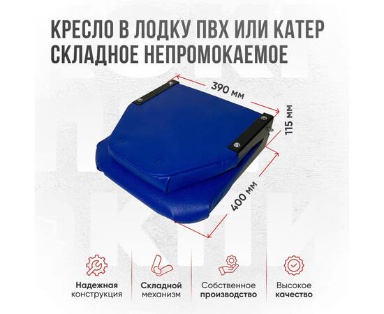 Кресло Кокпит Lite в комплекте с опорой (нерж.), синий (морской винил), Цвет: синий, Толщина: 40/40 мм, фото , изображение 3