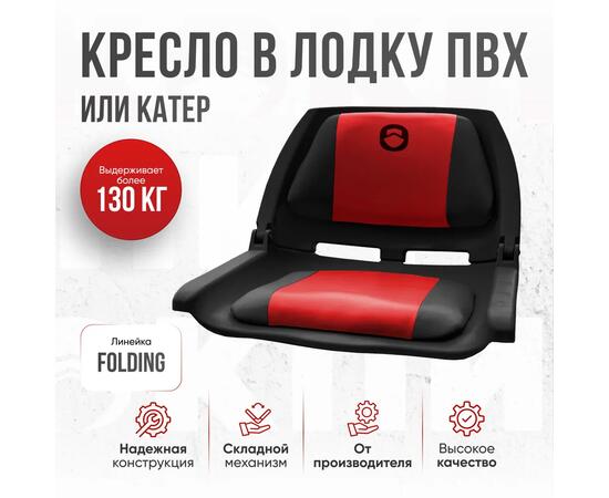 Кресло Кокпит Folding, красный-черный, Цвет: красный-черный, фото 
