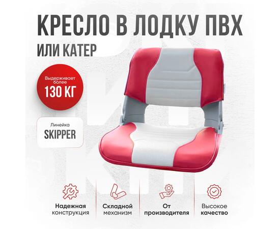 Кресло Кокпит Skipper, красный/светло-серый, Цвет: светло-серый/красный, фото 