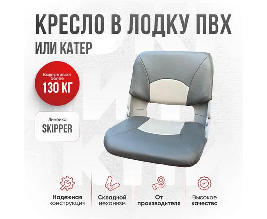 Кресло Кокпит Skipper, светло-серый/серый, Цвет: светло-серый/серый, фото 