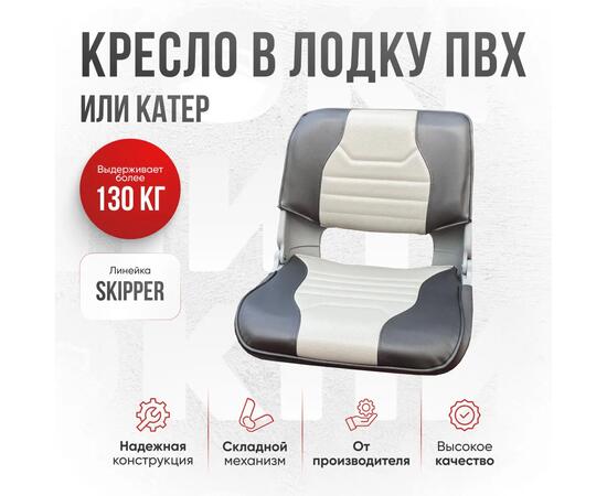 Кресло Кокпит Skipper, серый/светло-серый перфорированное, Цвет: светло-серый/серый (перф.), фото 