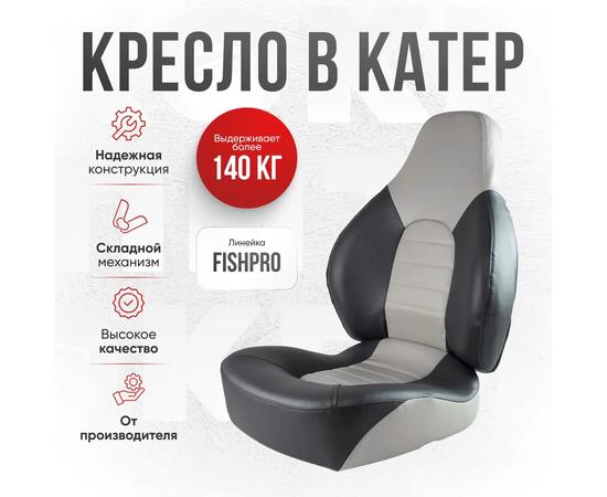 Кресло Кокпит Fish Pro, серый/темно-серый, фото 