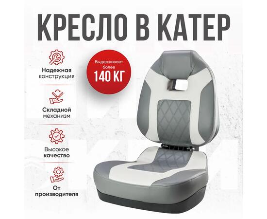Кресло Кокпит Fish Pro 2, бело-серый, фото 