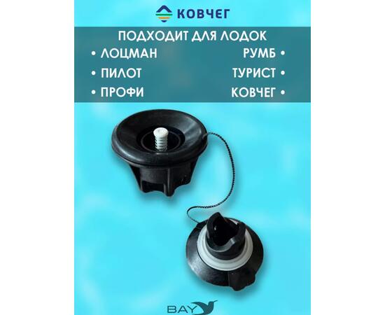 Клапан КОВЧЕГ (без логотипа), фото , изображение 2