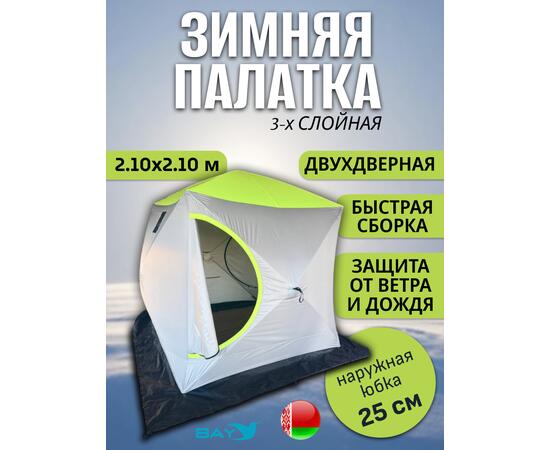 Зимняя палатка BAY 3-х слойная 210х210, фото 