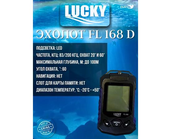 Беспроводной эхолот Lucky FL 168 D, фото 