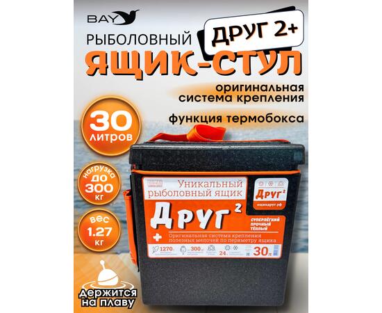 Рыболовный ящик Camping World Друг 2+ 30 л Черный + оригинальная система крепления, фото 