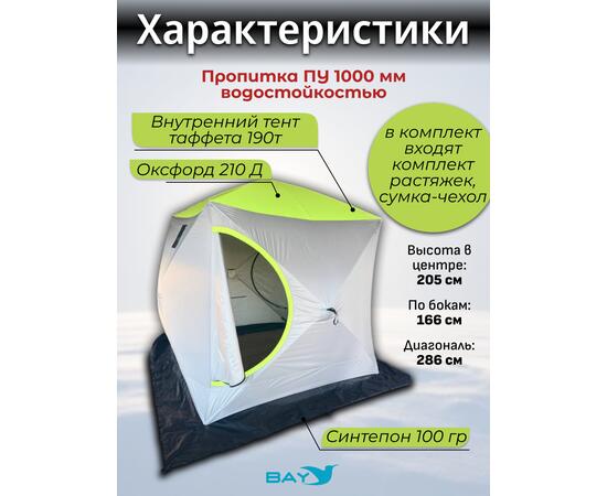 Зимняя палатка BAY 3-х слойная 210х210, фото , изображение 2