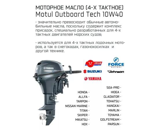 Моторное масло (4-х тактное) Motul Outboard Tech 4T 10W-40 1л, фото , изображение 2