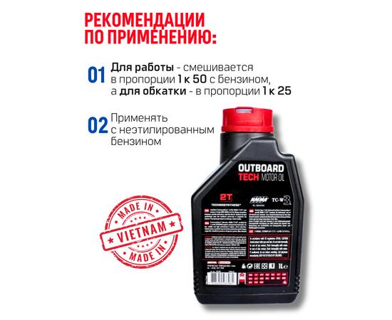 Моторное масло (2-х тактное) Motul Outboard Tech 2T 1л, фото , изображение 3