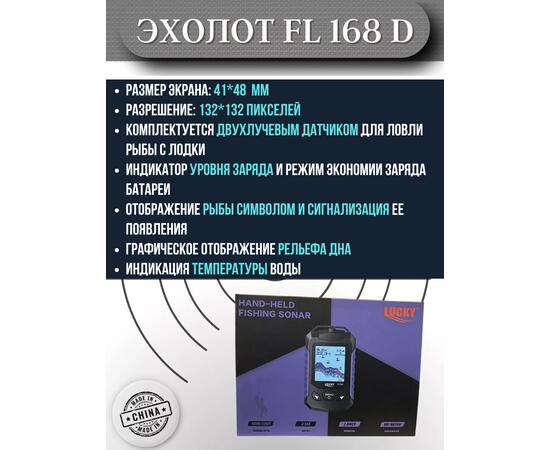 Беспроводной эхолот Lucky FL 168 D, фото , изображение 3