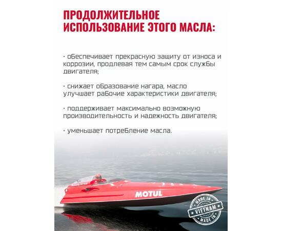 Моторное масло (4-х тактное) Motul Outboard Tech 4T 10W-40 1л, фото , изображение 3