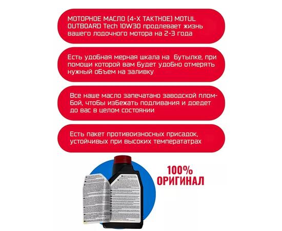 Моторное масло (4-х тактное) Motul Outboard Tech 10W-30 1л, фото , изображение 4