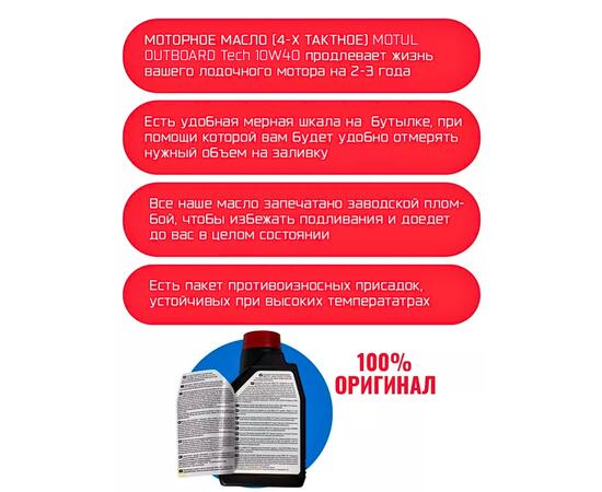 Моторное масло (4-х тактное) Motul Outboard Tech 4T 10W-40 1л, фото , изображение 4