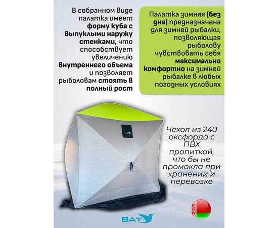 Зимняя палатка BAY 3-х слойная Размер 230х230, фото , изображение 4