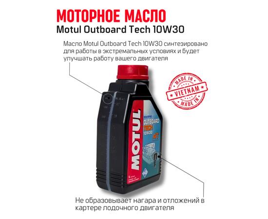 Комплект масел Motul для лодочных моторов Trans350+4T (2шт), фото , изображение 5