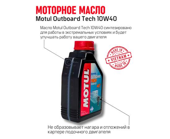Моторное масло (4-х тактное) Motul Outboard Tech 4T 10W-40 1л, фото , изображение 5