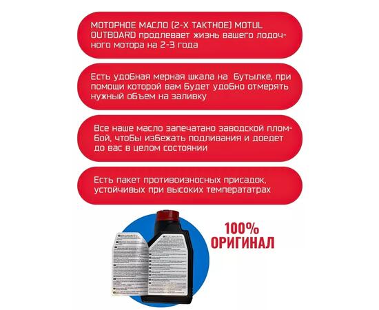 Моторное масло (2-х тактное) Motul Outboard 2Т 1л минеральное, фото , изображение 6