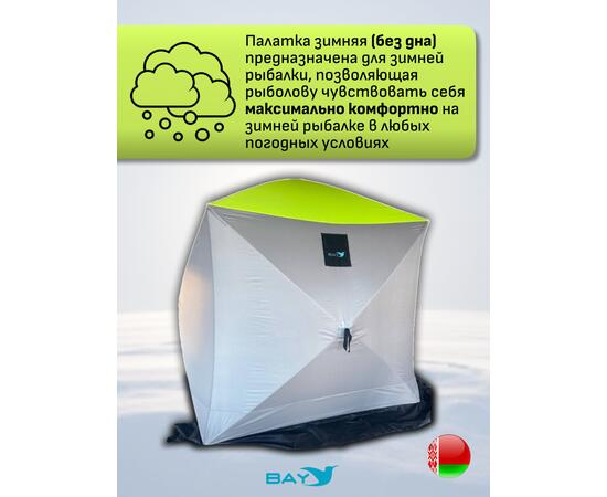 Зимняя палатка BAY 4-х слойная Размер 230х230, фото , изображение 6