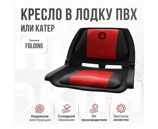 Кресло Кокпит Folding в комплекте с рамой с занижением (нерж.), красный-черный, Цвет: красный-черный, фото , изображение 2