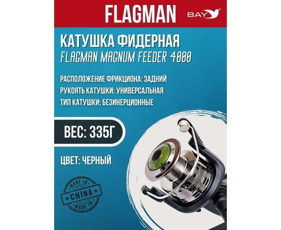 Катушка фидерная Flagman Magnum Feeder 4000, фото 