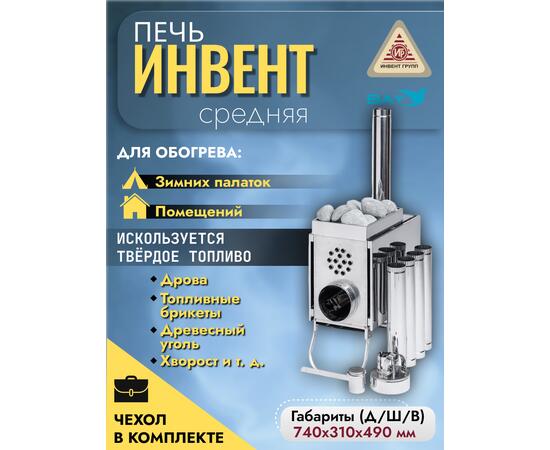 Печь "ИНВЕНТ" средняя со встроенным теплообменником с вентилятором 740х310х490 (нерж.сталь 0,8 мм) со стационарными экранами + короб для камней, фото 