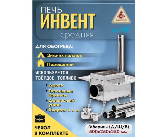 Печь "ИНВЕНТ ПРО" средняя 670х300х360 (нерж.сталь 0,8 мм) экраны-трансформеры толщиной 1 мм. + короб для камней, фото 