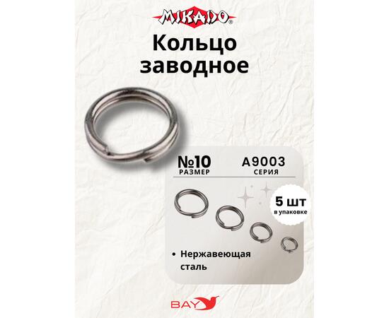 Заводные кольца Mikado  AMA-A9003-10, фото 