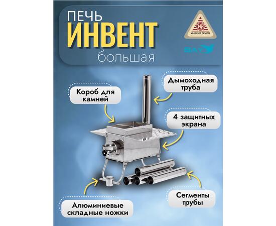 Печь "ИНВЕНТ ПРО" большая 670х350х405 (нерж.сталь 0,8 мм) экраны-трансформеры толщиной 1 мм. + короб для камней, фото , изображение 2