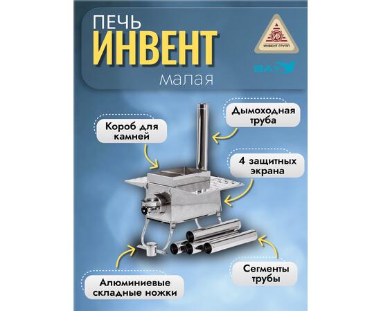 Печь "ИНВЕНТ ПРО" малая 500х280х340 (нерж.сталь 0,8 мм) экраны-трансформеры толщиной 1 мм. + короб для камней, фото , изображение 2