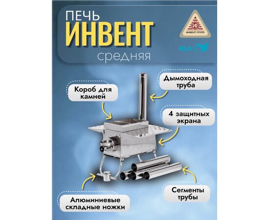 Печь "ИНВЕНТ ПРО" средняя 670х300х360 (нерж.сталь 0,8 мм) экраны-трансформеры толщиной 1 мм. + короб для камней, фото , изображение 2