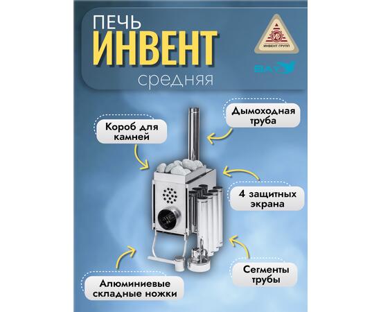 Печь "ИНВЕНТ" средняя со встроенным теплообменником с вентилятором 740х310х490 (нерж.сталь 0,8 мм) со стационарными экранами + короб для камней, фото , изображение 2