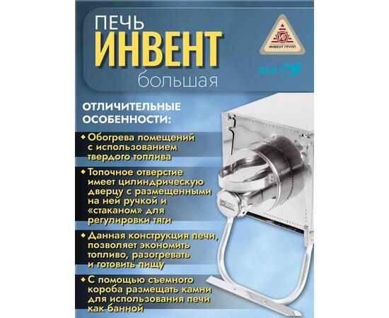 Печь "ИНВЕНТ ПРО" большая 670х350х405 (нерж.сталь 0,8 мм) экраны-трансформеры толщиной 1 мм. + короб для камней, фото , изображение 3