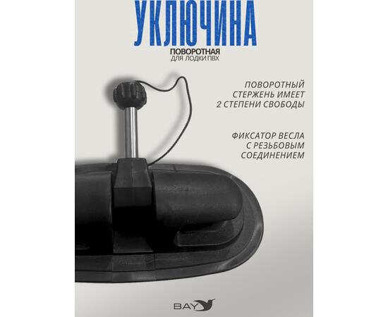 Уключина поворотная Лоцман, фото , изображение 3