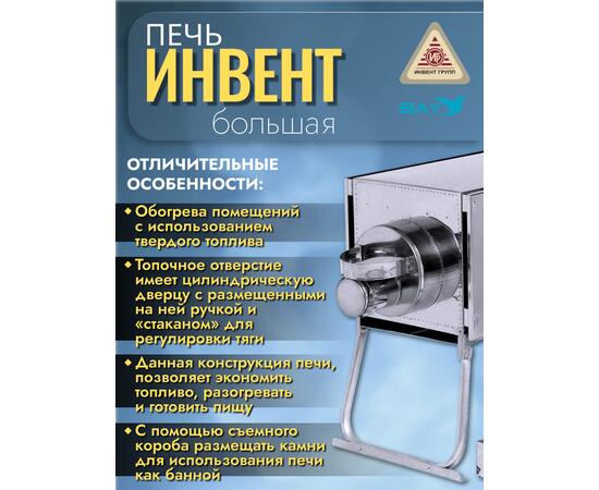 Печь "ИНВЕНТ" экономка большая 670х350х405 (нерж.сталь 0,8 мм) со стационарными экранами + короб для камней, фото , изображение 3