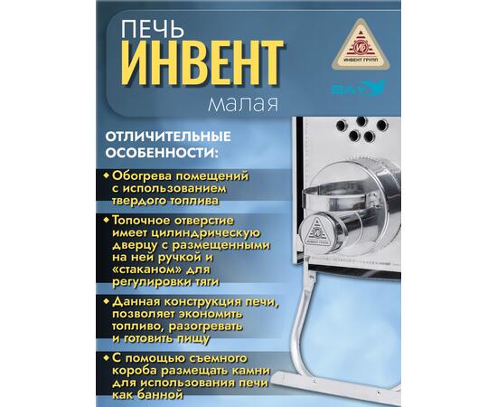 Печь "ИНВЕНТ" малая со встроенным теплообменником с вентилятором 565х290х470 (нерж.сталь 0,8 мм) со стационарными экранами + короб для камней, фото , изображение 3