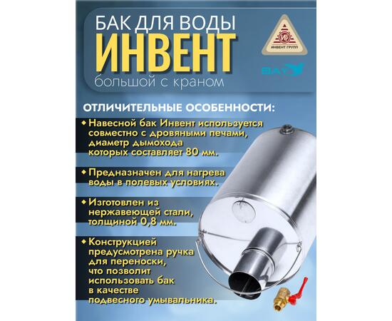 Бак "ИНВЕНТ" для воды большой d-80 мм., V-12 л. 450х250х255 (нерж.сталь 0,8 мм) с краном, фото , изображение 3