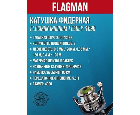 Катушка фидерная Flagman Magnum Feeder 4000, фото , изображение 4