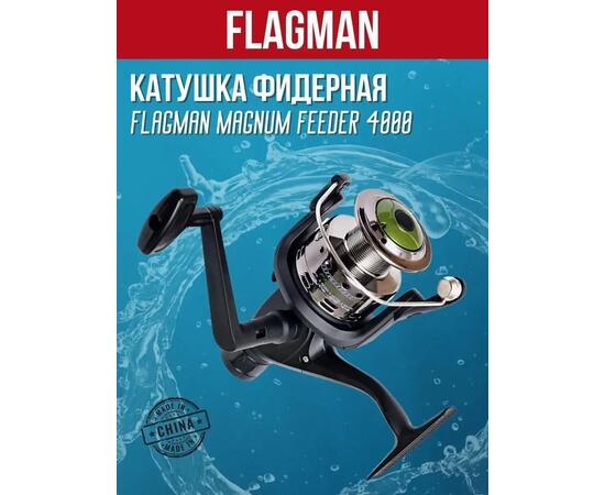 Катушка фидерная Flagman Magnum Feeder 4000, фото , изображение 5