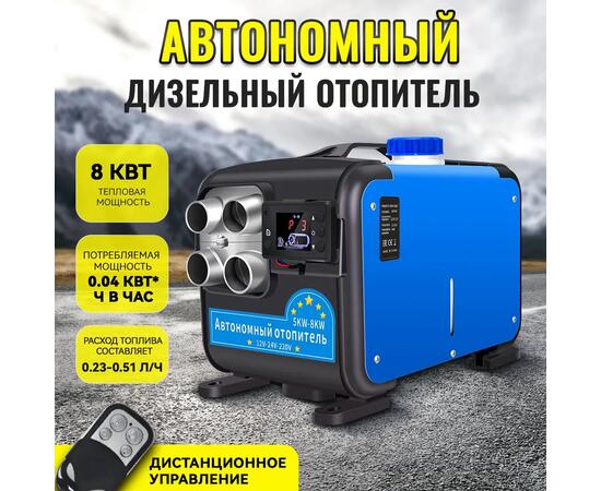 Отопитель автономный BOSSLAND 12В/24В/220В 5кВт 4 выхода переносной  30*36*17см, фото 