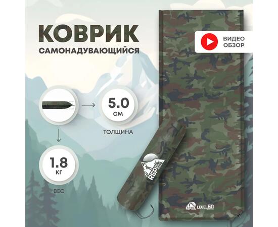 Коврик туристический RSP Level 50, камуфляж, фото 
