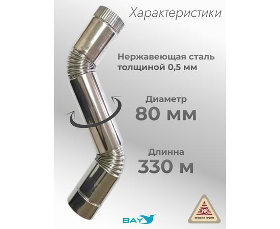 Сегмент трубы S-образный d-80 мм.(нерж.), фото , изображение 3