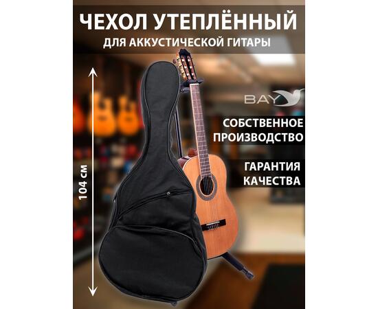 Чехол Bay 365 для акустической гитары Классика р. 4/4, фото 
