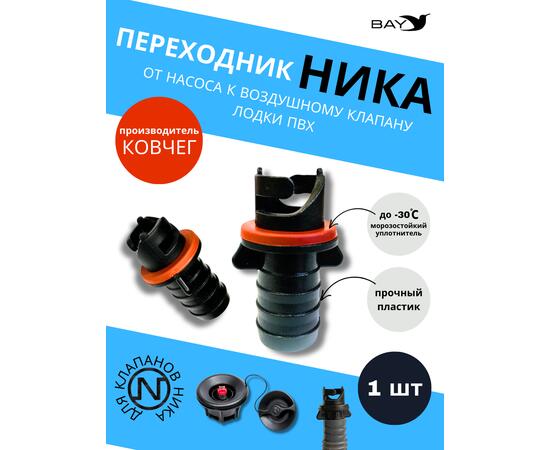 Переходник на воздушный клапан Адмирал, фото 